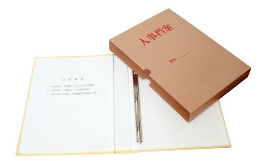 畢業求職:人事檔案還有用嗎? 畢業求職:人事檔案還有用嗎?