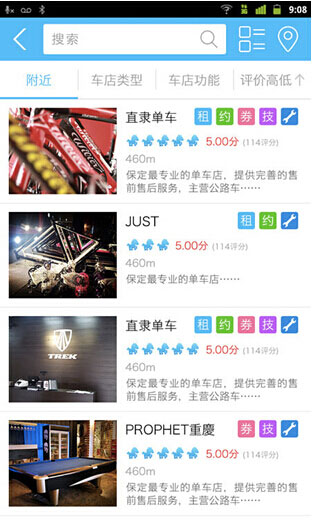 自行車的大眾點(diǎn)評(píng)