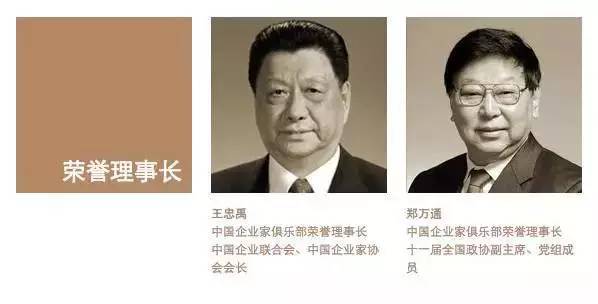 中國企業家俱樂部