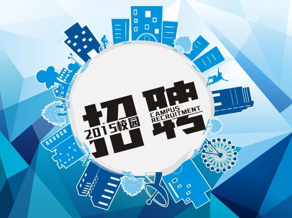 畢業(yè)求職聊聊京東2016年校招那些事兒