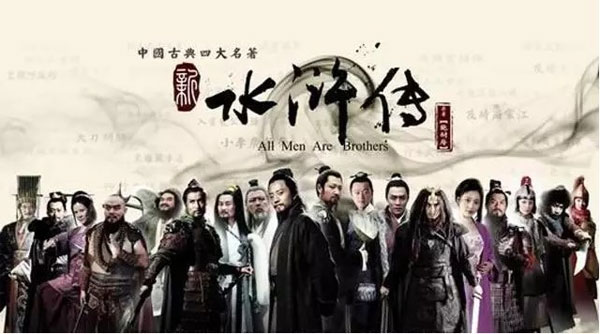 從《水滸傳》談創業公司的股權分配