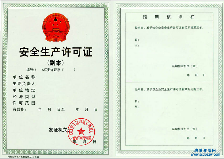 建筑資質(zhì)升級后安全生產(chǎn)許可證怎么辦