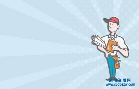 申請建筑施工資質時企業應準備那些材料？