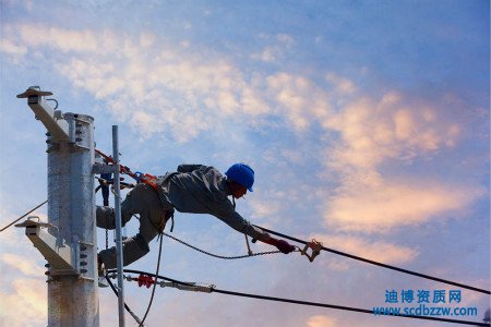 電力施工資質(zhì)有什么用？ 具體辦理流程