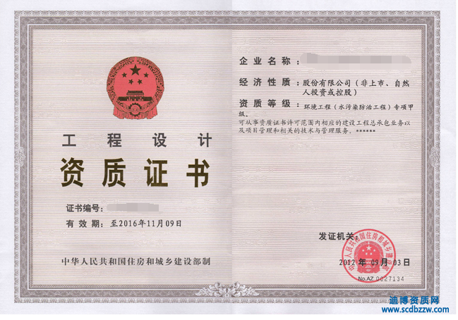 從事環(huán)境工程設計需要申請什么資質