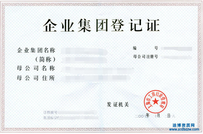 企業(yè)集團變更登記需要提交哪些材料