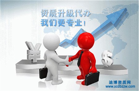 建筑企業(yè)資質(zhì)升級(jí)代辦有什么要求？