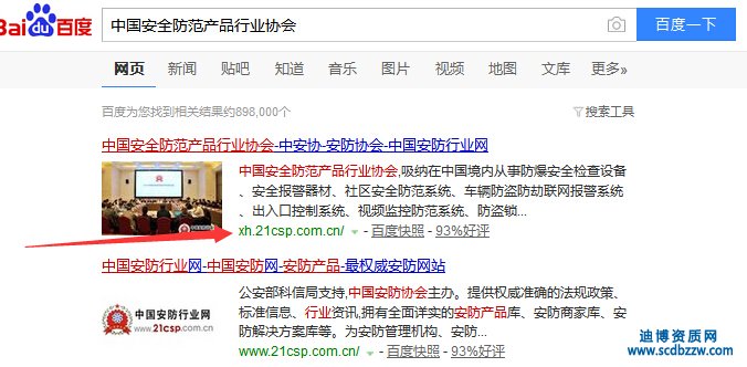 中國安全防范產品行業協會