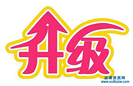 辦理資質(zhì)升級(jí)的常見問(wèn)題