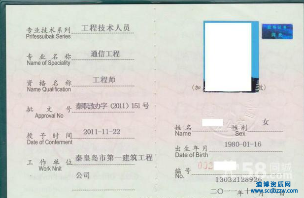 施工資質中通信工程相關專業職稱有哪些？有什么作用