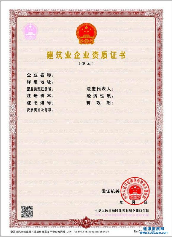 如何辦理建筑業企業資質證書