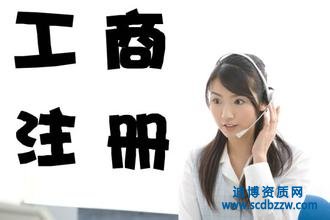 如何注冊建筑施工三級資質公司？