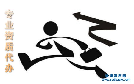 辦理裝修裝飾資質可以通過代辦公司嗎? 代辦有哪些好處