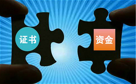 辦理公司資質(zhì)增項(xiàng)