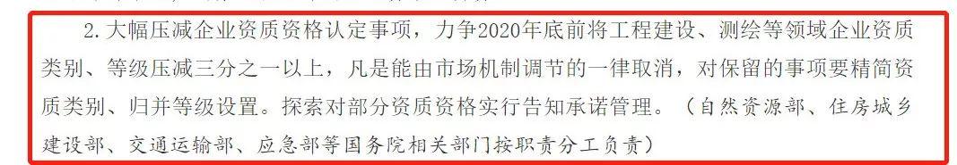 注意了！2020年底前，建筑業(yè)資質(zhì)或?qū)簻p三分之一以上