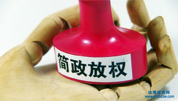 成都建委深化簡政放權(quán)措施,下放建筑企業(yè)資質(zhì)審批權(quán)限