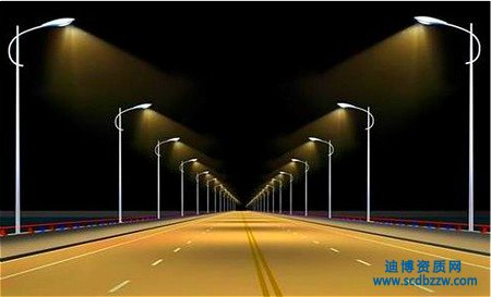 新辦城市及道路照明三級資質的人員要求