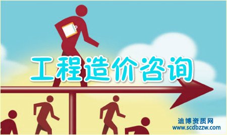 辦理工程造價(jià)咨詢乙級(jí)資質(zhì)的材料