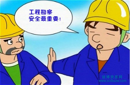 如何辦理工程勘察資質，申請流程是怎樣的