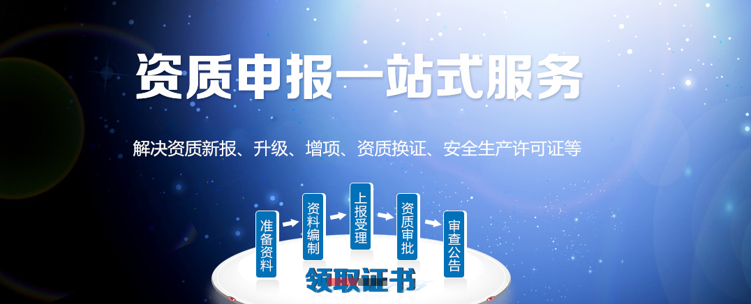 安防資質(zhì)辦理