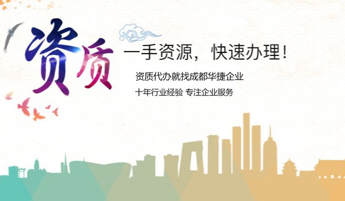 建筑資質(zhì)辦理事項