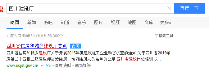 四川建設(shè)廳