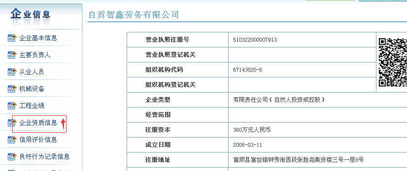 企業(yè)資質(zhì)信息