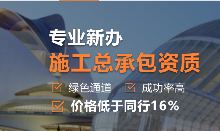 四川建筑資質辦理