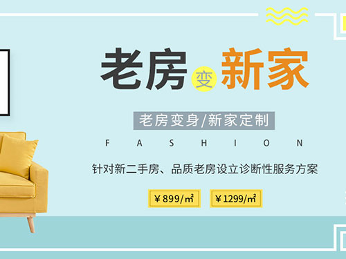 選擇套餐裝修公司有哪些需要關注的地方？