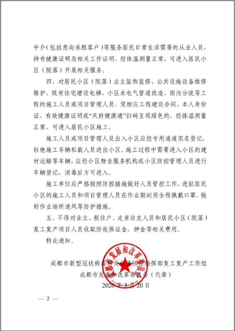 成都裝修復(fù)工時(shí)間最新通知 成都裝修復(fù)工時(shí)間最新通知