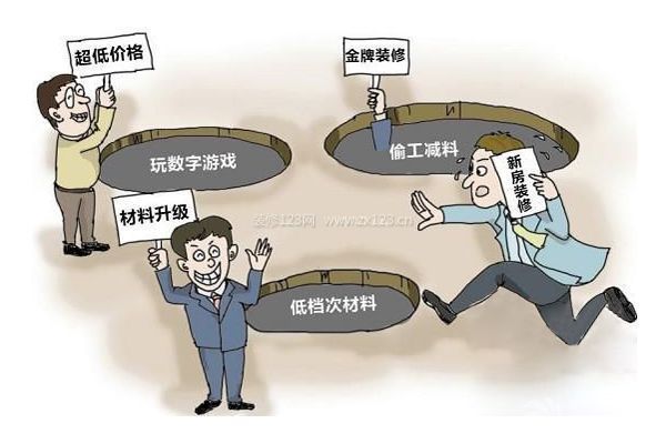 找裝修公司注意事項