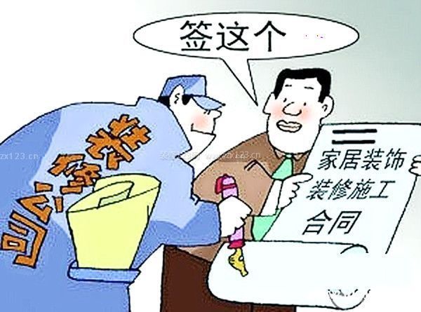 北京裝修合同注意事項(xiàng)：付款方式