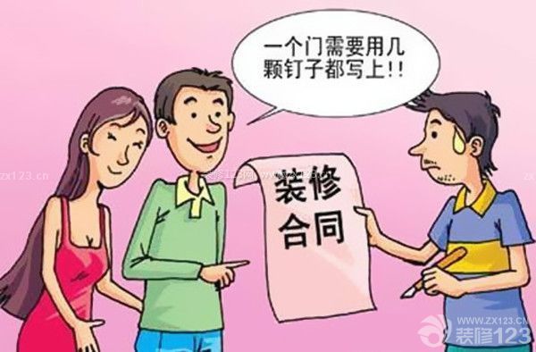 房屋裝修合同：合同條款