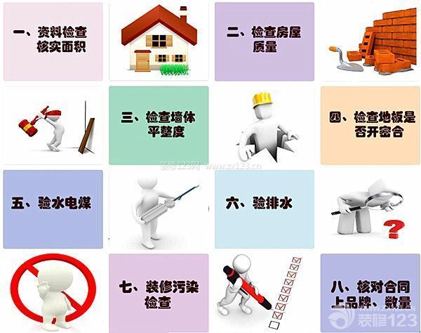 裝修順序和注意事項：裝修驗房