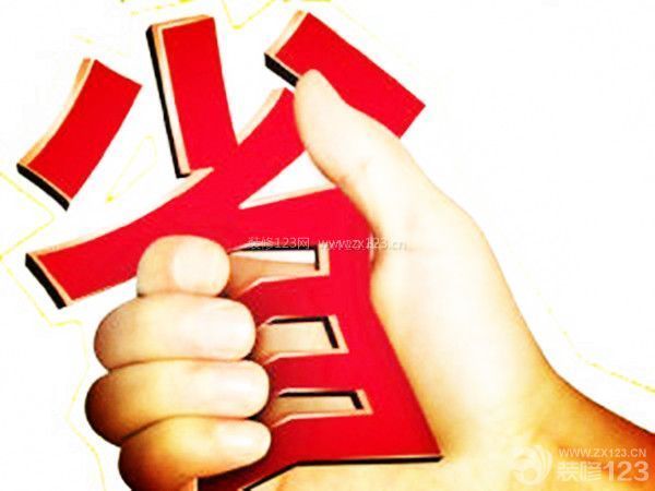 裝修怎么省錢：從優化設計省錢