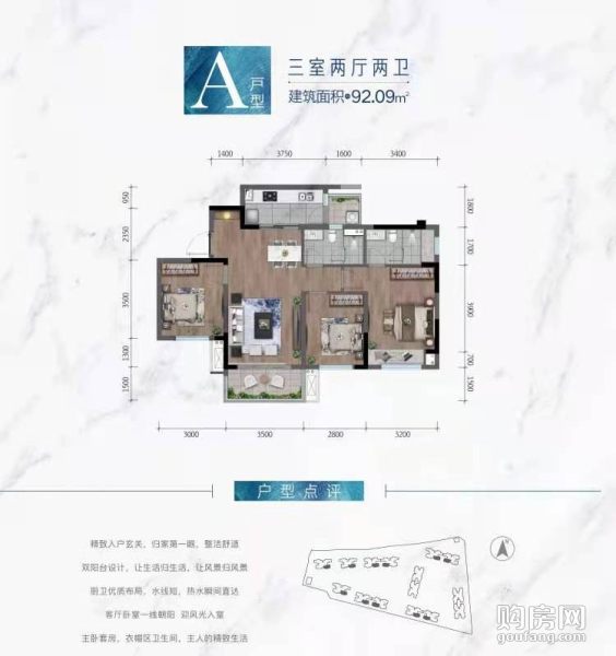 合能楓丹新悅A戶型 ,3室2廳