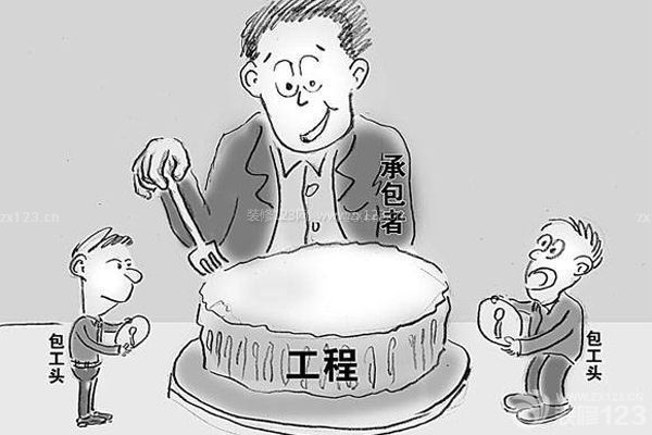 房子全包裝修注意事項4：絕不允許轉包