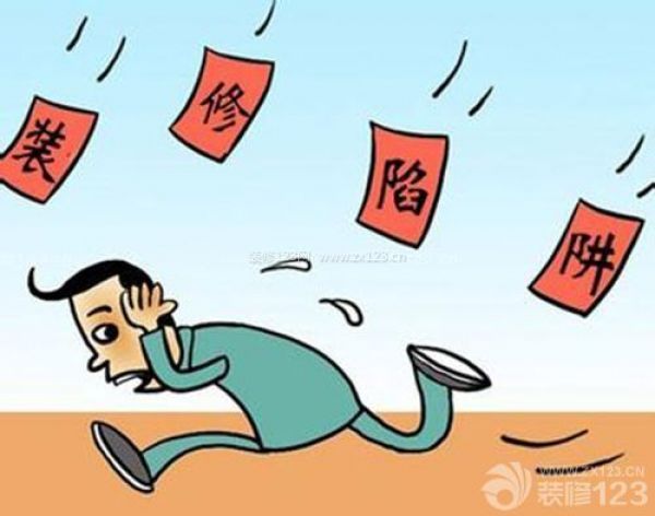 裝修過(guò)程中最容易犯的9個(gè)錯(cuò)誤 裝修過(guò)程中最容易犯的9個(gè)錯(cuò)誤