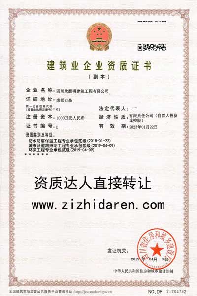 四川環(huán)保二級資質(zhì)轉(zhuǎn)讓帶照明二級低價(jià)優(yōu)質(zhì)貨源