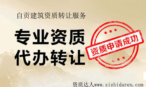 自貢建筑資質轉讓